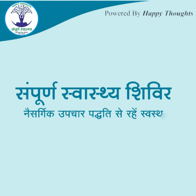 Sampurna-Swasthya-Shivir-new-1.png